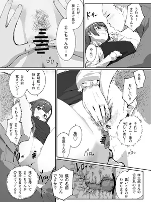 [怪異磊々亭 (羽衣うるし)] Distorted.〜冴えないオジサンは愛しい人妻を奪って毎日種付けしたがってる〜_29