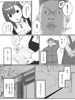 [怪異磊々亭 (羽衣うるし)] Distorted.〜冴えないオジサンは愛しい人妻を奪って毎日種付けしたがってる〜_39