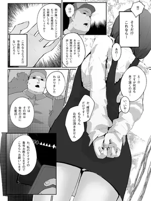 [怪異磊々亭 (羽衣うるし)] Distorted.〜冴えないオジサンは愛しい人妻を奪って毎日種付けしたがってる〜_40