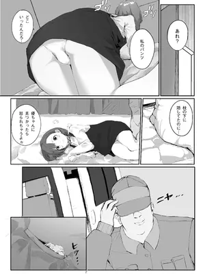 [怪異磊々亭 (羽衣うるし)] Distorted.〜冴えないオジサンは愛しい人妻を奪って毎日種付けしたがってる〜_41