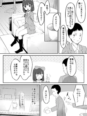 [里ちゃワン (小宮さと)] 彼女の妹のむぎちゃん_06