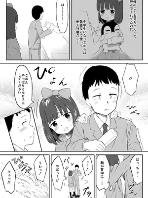 [里ちゃワン (小宮さと)] 彼女の妹のむぎちゃん_07