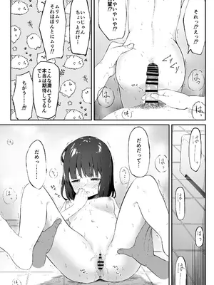 [里ちゃワン (小宮さと)] 彼女の妹のむぎちゃん_19