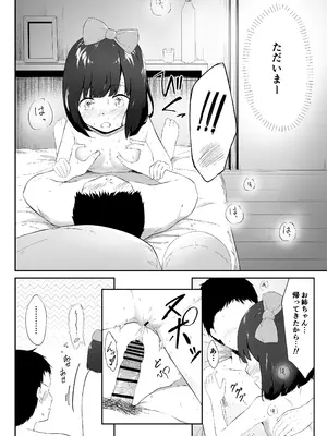 [里ちゃワン (小宮さと)] 彼女の妹のむぎちゃん_25