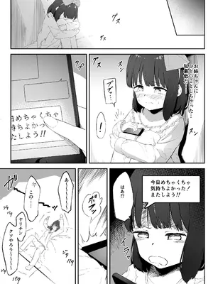 [里ちゃワン (小宮さと)] 彼女の妹のむぎちゃん_33