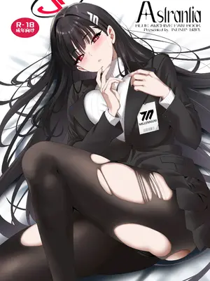 (C106) [INFINITY DRIVE (京極しん)] Astrantia (ブルーアーカイブ) [欶澜汉化组]_02