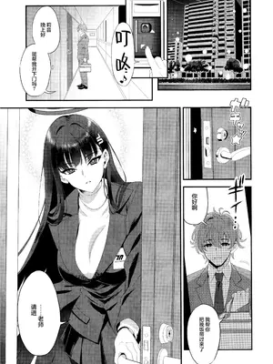 (C106) [INFINITY DRIVE (京極しん)] Astrantia (ブルーアーカイブ) [欶澜汉化组]_03