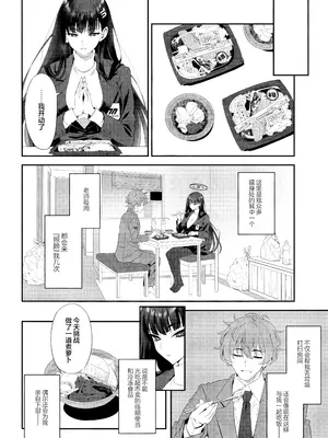 (C106) [INFINITY DRIVE (京極しん)] Astrantia (ブルーアーカイブ) [欶澜汉化组]_04