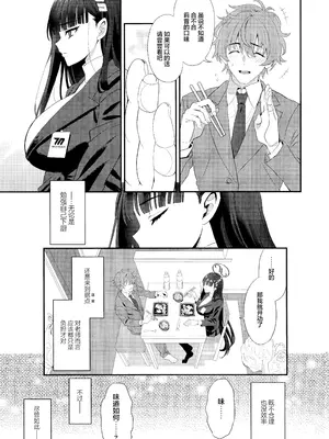 (C106) [INFINITY DRIVE (京極しん)] Astrantia (ブルーアーカイブ) [欶澜汉化组]_05