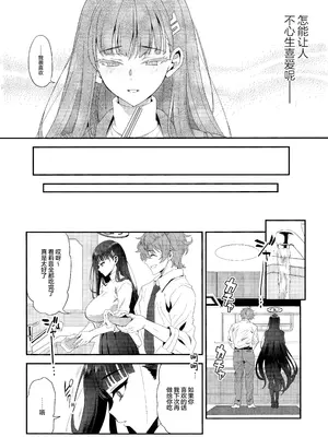 (C106) [INFINITY DRIVE (京極しん)] Astrantia (ブルーアーカイブ) [欶澜汉化组]_06