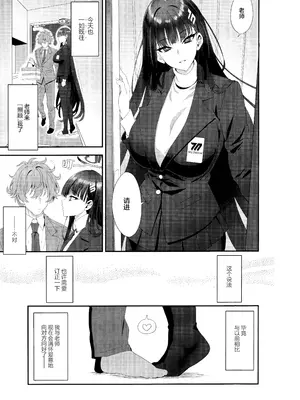 (C106) [INFINITY DRIVE (京極しん)] Astrantia (ブルーアーカイブ) [欶澜汉化组]_25