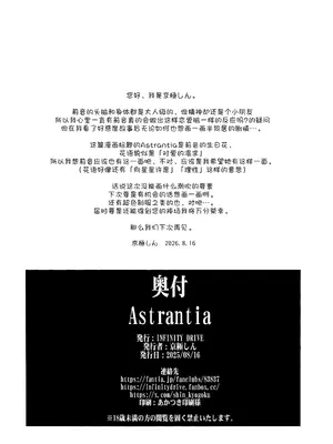 (C106) [INFINITY DRIVE (京極しん)] Astrantia (ブルーアーカイブ) [欶澜汉化组]_26