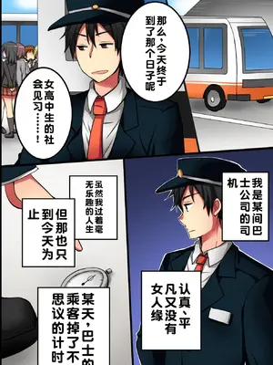 [DLメイト] 時間よ！STOP！無抵抗で無垢な修学旅行の女子学生たち｜时间啊！停止吧！ [蓝枫个人翻译]_02