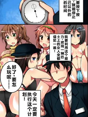 [DLメイト] 時間よ！STOP！無抵抗で無垢な修学旅行の女子学生たち｜时间啊！停止吧！ [蓝枫个人翻译]_03