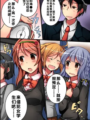 [DLメイト] 時間よ！STOP！無抵抗で無垢な修学旅行の女子学生たち｜时间啊！停止吧！ [蓝枫个人翻译]_14