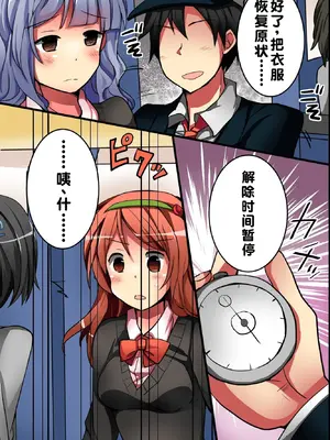 [DLメイト] 時間よ！STOP！無抵抗で無垢な修学旅行の女子学生たち｜时间啊！停止吧！ [蓝枫个人翻译]_23