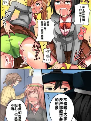 [DLメイト] 時間よ！STOP！無抵抗で無垢な修学旅行の女子学生たち｜时间啊！停止吧！ [蓝枫个人翻译]_28