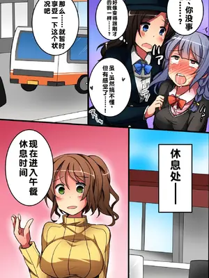 [DLメイト] 時間よ！STOP！無抵抗で無垢な修学旅行の女子学生たち｜时间啊！停止吧！ [蓝枫个人翻译]_29