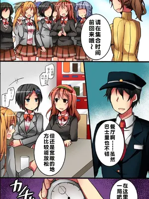 [DLメイト] 時間よ！STOP！無抵抗で無垢な修学旅行の女子学生たち｜时间啊！停止吧！ [蓝枫个人翻译]_30