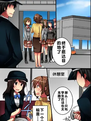 [DLメイト] 時間よ！STOP！無抵抗で無垢な修学旅行の女子学生たち｜时间啊！停止吧！ [蓝枫个人翻译]_37