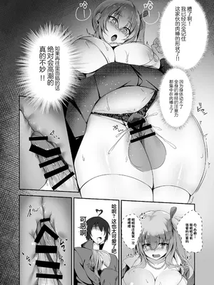 [M‐FAMILY (Massan)] そんなことよりタイツ履けよ!!3 〜ニーハイシスターズの襲来〜｜比起那种事情快穿上裤袜啊~来自过膝袜姐妹花的袭击~ [白杨汉化组] [DL版]_18