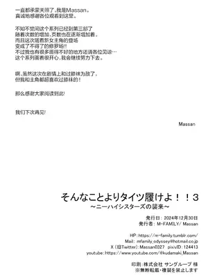 [M‐FAMILY (Massan)] そんなことよりタイツ履けよ!!3 〜ニーハイシスターズの襲来〜｜比起那种事情快穿上裤袜啊~来自过膝袜姐妹花的袭击~ [白杨汉化组] [DL版]_37