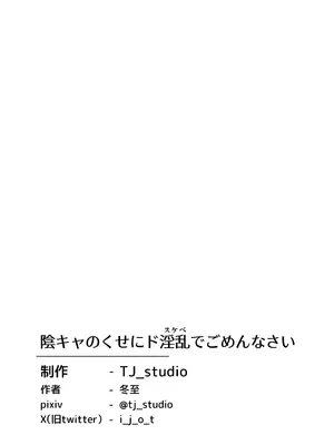 [TJ_studio (冬至)] 陰キャのくせにド淫乱でごめんなさい｜身为阴角却超好色真是抱歉啊 [白杨汉化组]_36