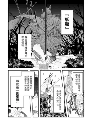 [うかいぷ (雲海)] 退魔師敗北物語・花の妖魔編 [leoR8714個人漢化] [DL版]_03