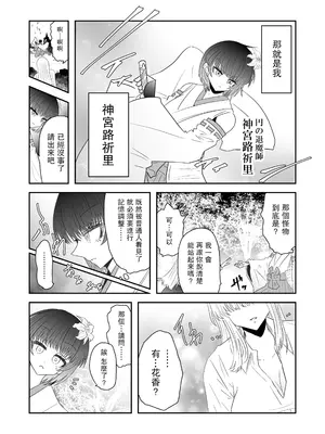 [うかいぷ (雲海)] 退魔師敗北物語・花の妖魔編 [leoR8714個人漢化] [DL版]_04