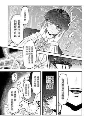 [うかいぷ (雲海)] 退魔師敗北物語・花の妖魔編 [leoR8714個人漢化] [DL版]_11