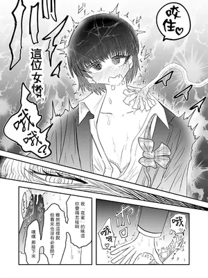 [うかいぷ (雲海)] 退魔師敗北物語・花の妖魔編 [leoR8714個人漢化] [DL版]_12