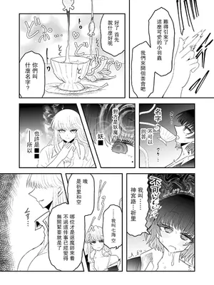 [うかいぷ (雲海)] 退魔師敗北物語・花の妖魔編 [leoR8714個人漢化] [DL版]_13