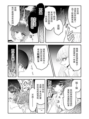 [うかいぷ (雲海)] 退魔師敗北物語・花の妖魔編 [leoR8714個人漢化] [DL版]_14