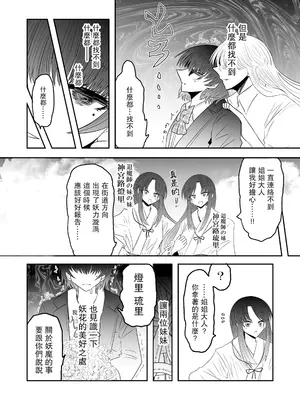 [うかいぷ (雲海)] 退魔師敗北物語・花の妖魔編 [leoR8714個人漢化] [DL版]_17