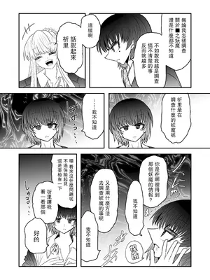 [うかいぷ (雲海)] 退魔師敗北物語・花の妖魔編 [leoR8714個人漢化] [DL版]_20