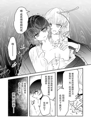 [うかいぷ (雲海)] 退魔師敗北物語・花の妖魔編 [leoR8714個人漢化] [DL版]_21