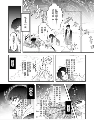 [うかいぷ (雲海)] 退魔師敗北物語・花の妖魔編 [leoR8714個人漢化] [DL版]_22