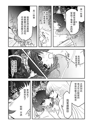 [うかいぷ (雲海)] 退魔師敗北物語・花の妖魔編 [leoR8714個人漢化] [DL版]_26