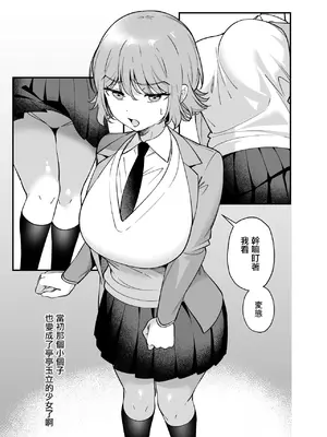 [プラリネ (ひびえっと)] ツンデレ幼馴染に催眠術をかけたら半端に自我が残ってた話｜對傲嬌發小用了催眠術中途却恢復了意識的故事 [中国翻訳]_03