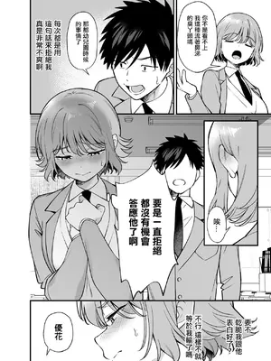 [プラリネ (ひびえっと)] ツンデレ幼馴染に催眠術をかけたら半端に自我が残ってた話｜對傲嬌發小用了催眠術中途却恢復了意識的故事 [中国翻訳]_04