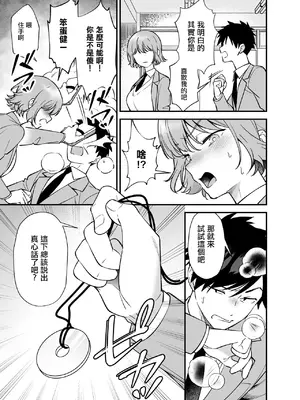 [プラリネ (ひびえっと)] ツンデレ幼馴染に催眠術をかけたら半端に自我が残ってた話｜對傲嬌發小用了催眠術中途却恢復了意識的故事 [中国翻訳]_05