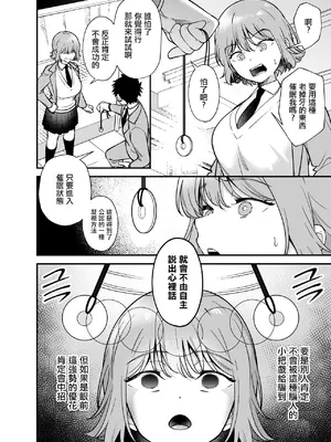 [プラリネ (ひびえっと)] ツンデレ幼馴染に催眠術をかけたら半端に自我が残ってた話｜對傲嬌發小用了催眠術中途却恢復了意識的故事 [中国翻訳]_06