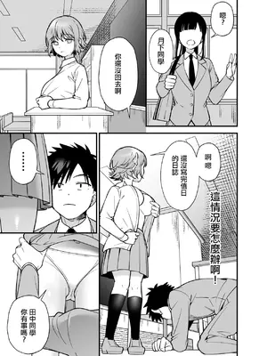 [プラリネ (ひびえっと)] ツンデレ幼馴染に催眠術をかけたら半端に自我が残ってた話｜對傲嬌發小用了催眠術中途却恢復了意識的故事 [中国翻訳]_13