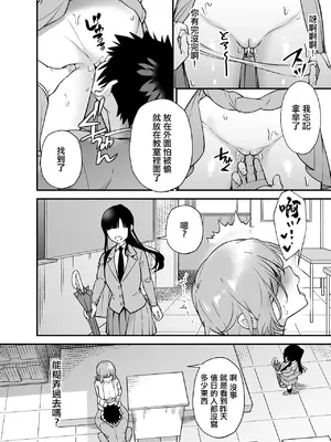 [プラリネ (ひびえっと)] ツンデレ幼馴染に催眠術をかけたら半端に自我が残ってた話｜對傲嬌發小用了催眠術中途却恢復了意識的故事 [中国翻訳]_14