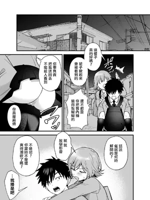 [プラリネ (ひびえっと)] ツンデレ幼馴染に催眠術をかけたら半端に自我が残ってた話｜對傲嬌發小用了催眠術中途却恢復了意識的故事 [中国翻訳]_39