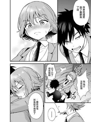 [プラリネ (ひびえっと)] ツンデレ幼馴染に催眠術をかけたら半端に自我が残ってた話｜對傲嬌發小用了催眠術中途却恢復了意識的故事 [中国翻訳]_40