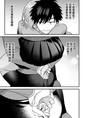 [プラリネ (ひびえっと)] ツンデレ幼馴染に催眠術をかけたら半端に自我が残ってた話｜對傲嬌發小用了催眠術中途却恢復了意識的故事 [中国翻訳]_41