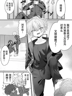 [湯煎ミルク (湯本ユヅキ)] 催●肉便器 嘉神くん [迷幻仙域×真不可视汉化组]_02