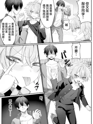 [湯煎ミルク (湯本ユヅキ)] 催●肉便器 嘉神くん [迷幻仙域×真不可视汉化组]_03