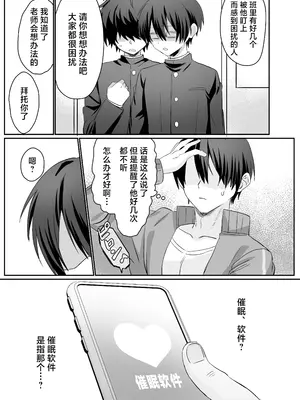 [湯煎ミルク (湯本ユヅキ)] 催●肉便器 嘉神くん [迷幻仙域×真不可视汉化组]_05